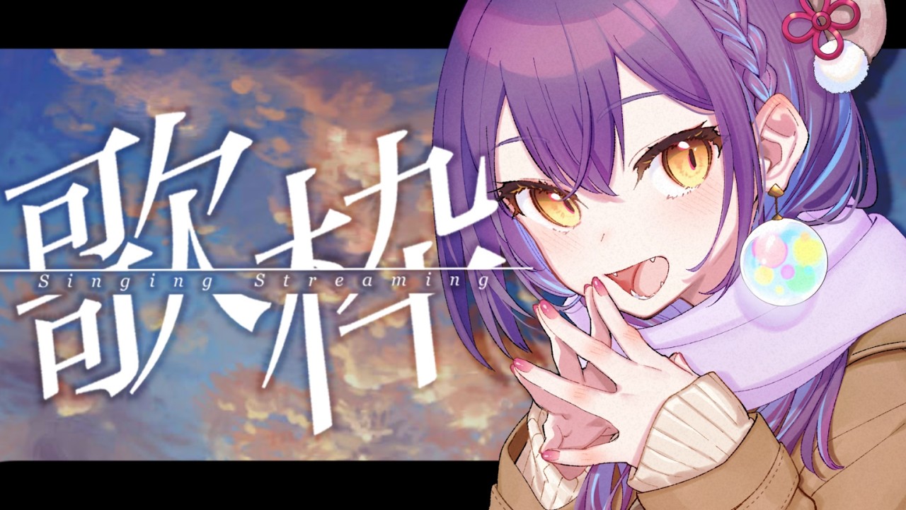 【 歌枠/karaoke 】高評価30集めてます！朝から歌うぞ！【龍ヶ崎ひなた/新人vtuber 】