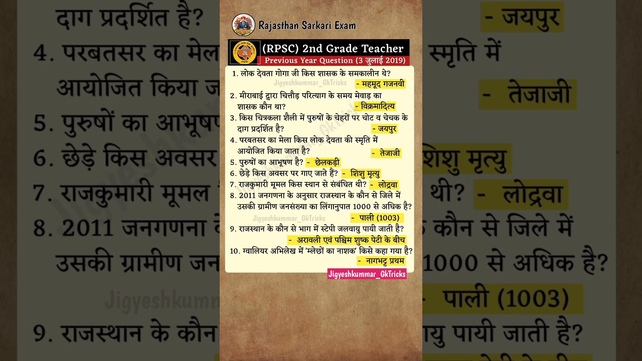 राजस्थान सेकंड ग्रेड प्रीवियस ईयर क्वेश्चन पेपर।। rajasthan 2nd grade previous years question#rajgk