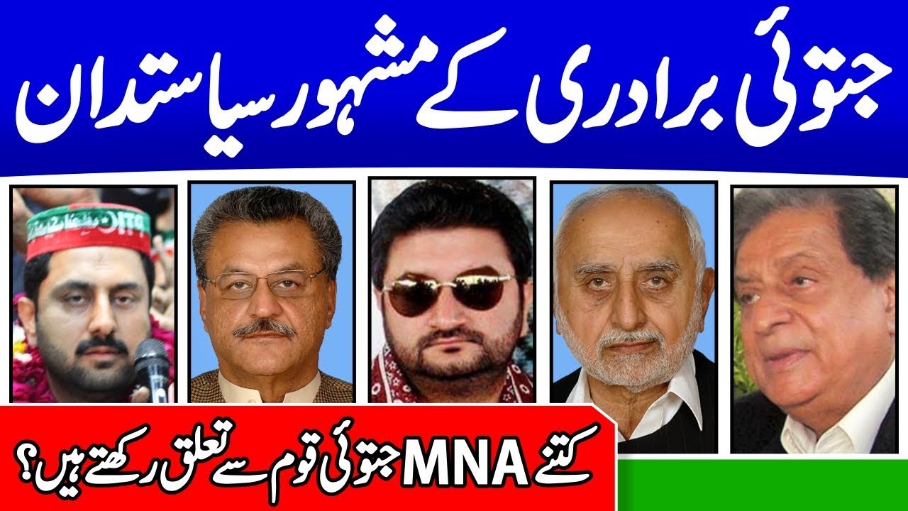 Jatoi Politician in Election 2018 | Jatoi Tribe in Pakistan | Jatoi History | Jatoi Family