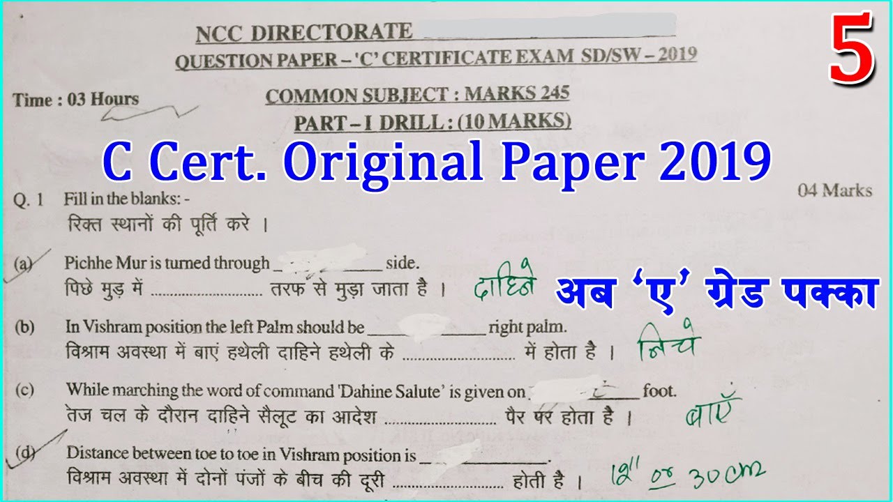 NCC C certificate Model Paper 2022,ncc c certificate exam questions 2022,NCC C Certificate Exam 2021