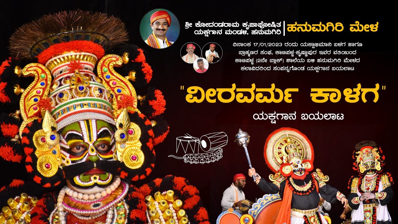ವೀರವರ್ಮ ಕಾಳಗ - ಯಕ್ಷಗಾನ | ಹನುಮಗಿರಿ ಮೇಳ | ವೀರವರ್ಮ - ಉಬರಡ್ಕ | Veeravarma Kalaga | Yakshagana