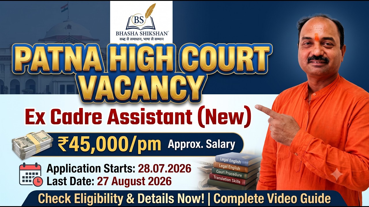 PATNA HIGH COURT RECRUITMENT