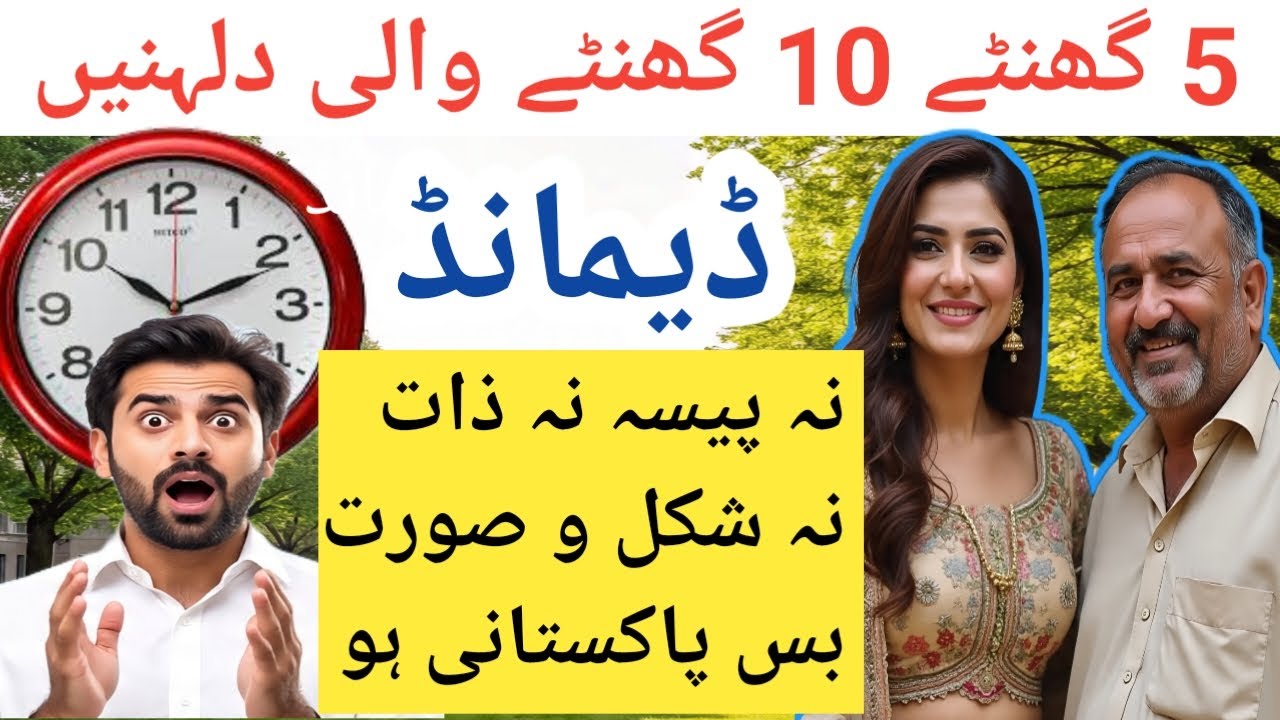 Pakistani Young Dulhan For 1 Day Only | Zaroorat Rishta Marriage Proposal 2025