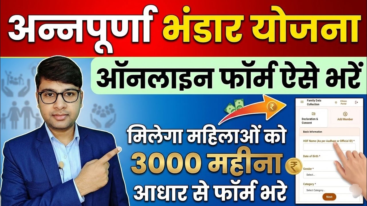 Annapurna Bhandar Yojana Form Kaise Bhare 2026 | Annapurna Bhandar Form Fill up Online Kaise kare