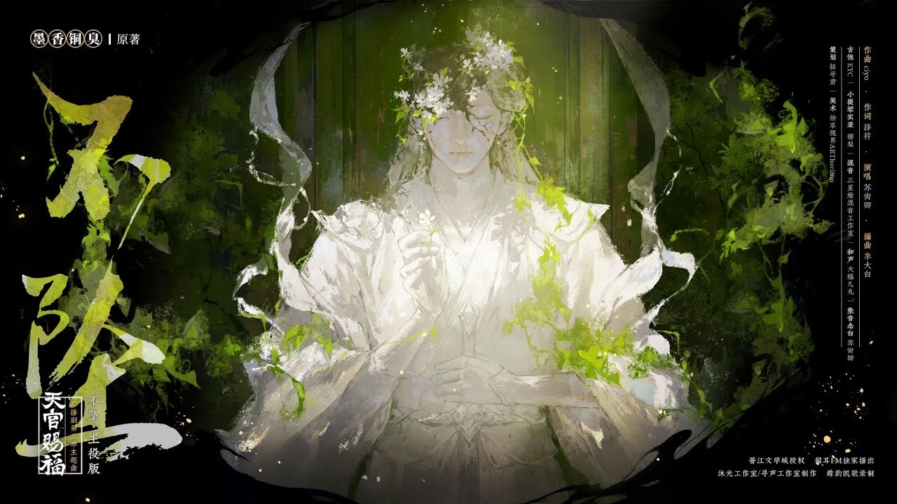 《不坠》Unfailing/Not Falling - Xiao Su version