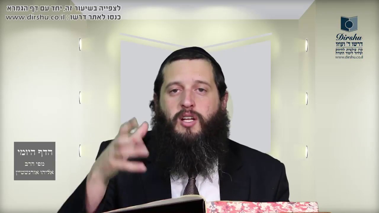 הדף היומי מסכת זבחים דף ב