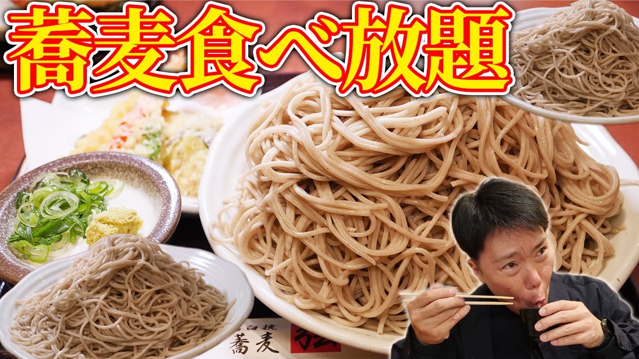 【食べ放題】蕎麦の限界食いに挑戦！大食いなるか？