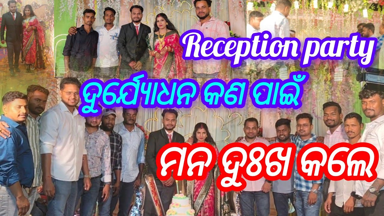 ଦୁର୍ଯ୍ୟୋଧନ କଣ ପାଇଁ ମନ ଦୁଃଖ କଲେ।। #reception #odishajajpur @Bikashlifestyle5 