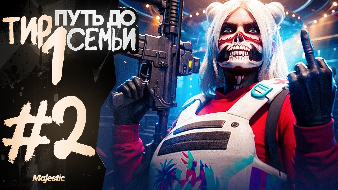 ПУТЬ ДО ТИР-1 СЕМЬИ #2 В ГТА 5 РП. ВЗЯЛИ ПЕРВЫЙ ОСОБНЯК!