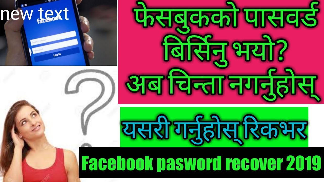 How to recover forget Facebook pasword  /2019 by technical soonil