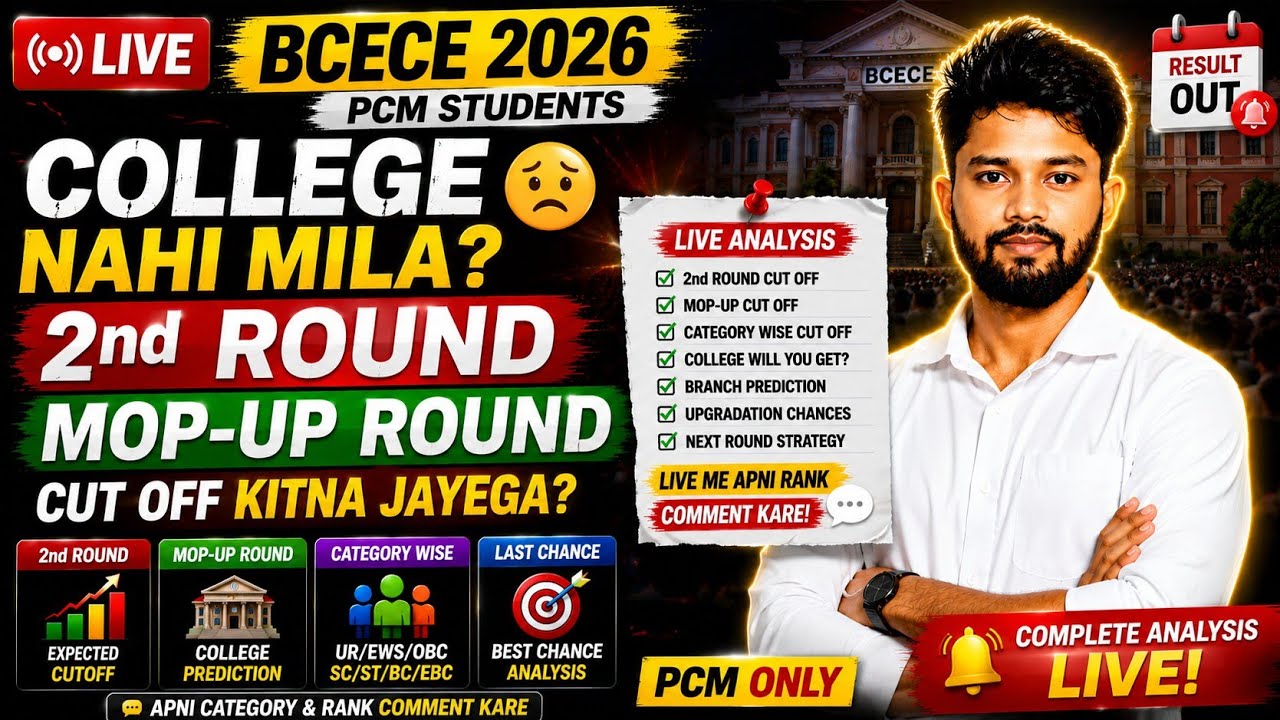 🔴 BCECE 2026 LIVE PCM | 2nd Round & Mop-Up Cutoff 🔥 Jinko College Nahi Mila Unke Liye Big Update!