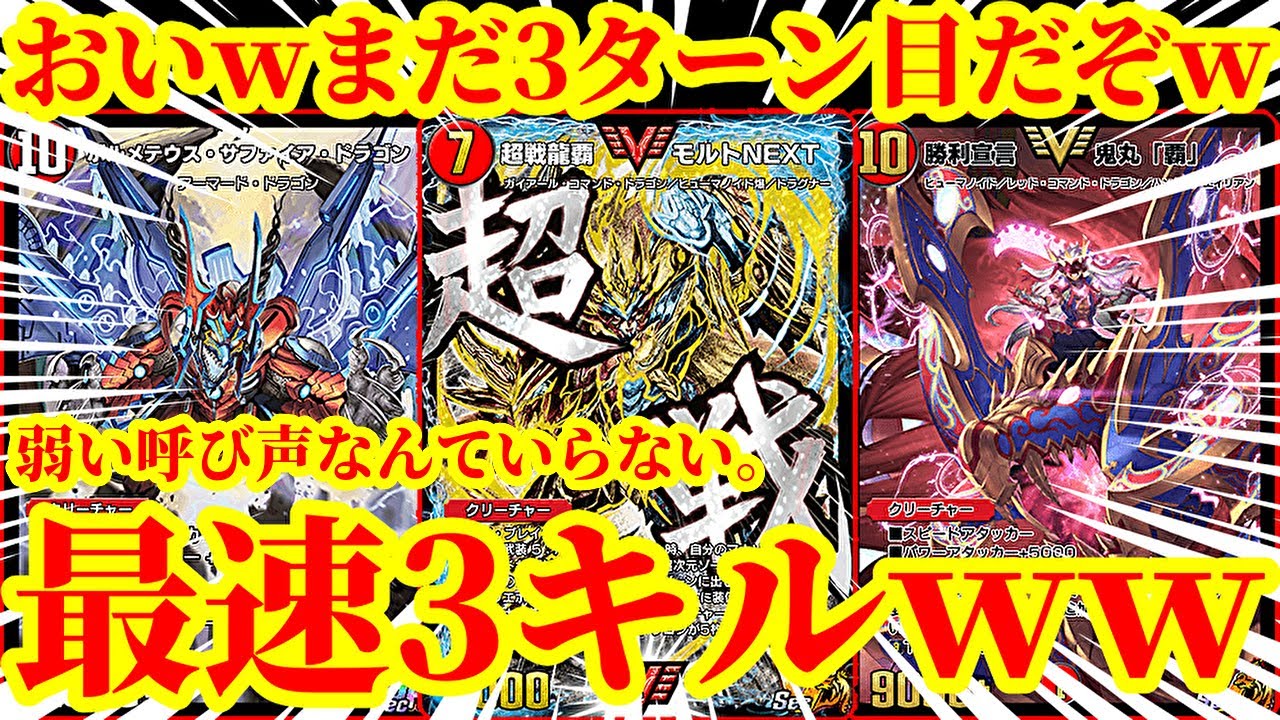 【デュエプレ】メンデル以外のブーストはいらないｗ最速3ターンで『サファイアドラゴン』『モルトNEXT』などを踏み倒して最速で連ドラするデッキがマジで脳汁すぎたｗｗｗｗｗ【デュエルマスターズプレイス】
