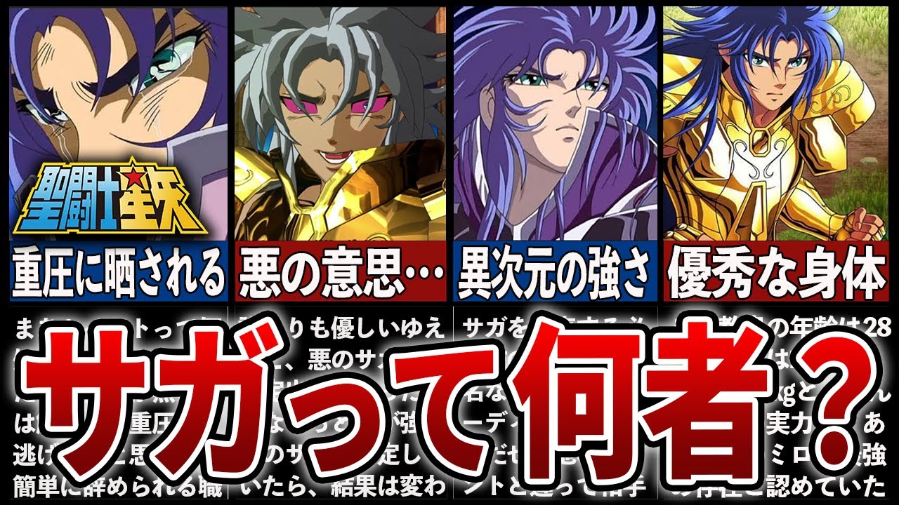 【聖闘士星矢】子供達の憧れ、星座カースト1位だったサガって何者？徹底解説