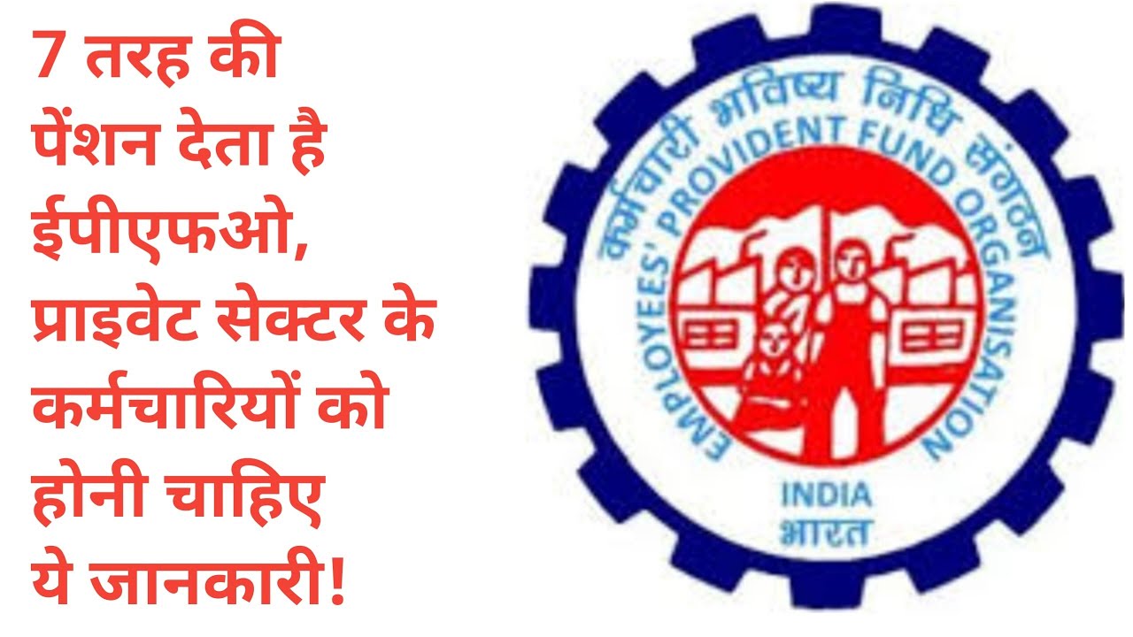 7 types of pension given by EPFO, Private sector employees should know about. #epf #epfo #pension