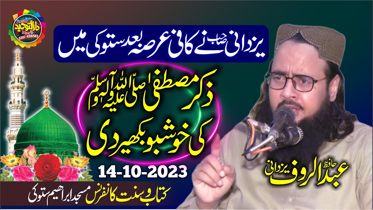 Speech By Molana Abdul Rauf Yazdani Topic Zikr e Mustafa - Warafana Laka Zikrak | @DarulTauheed