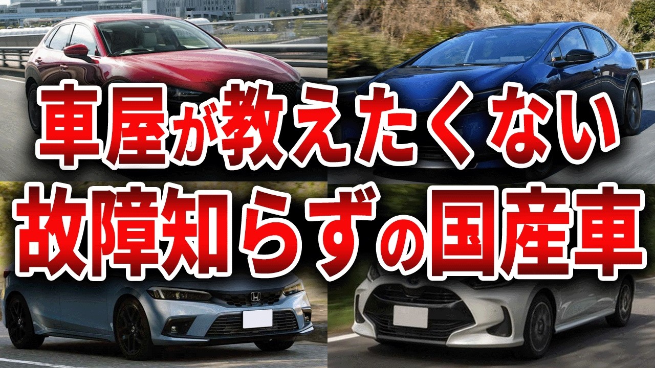 【他言無用】整備士が自分のお金で購入するユーザー満足度が高すぎる国産車６選