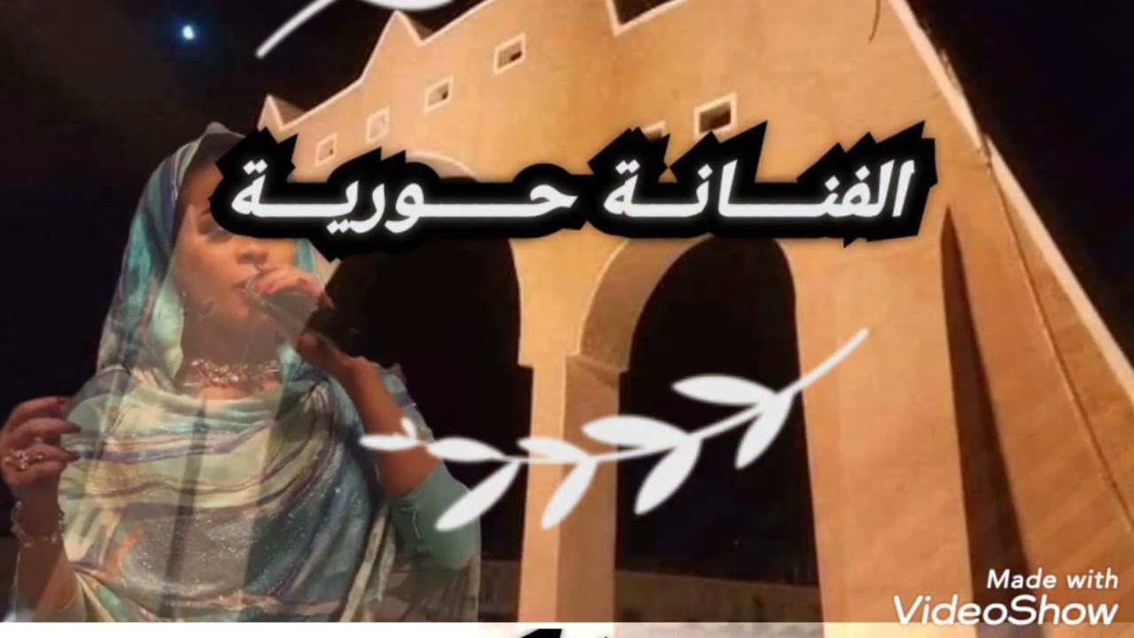 الفنانة حورية ـــ الله مولانا
