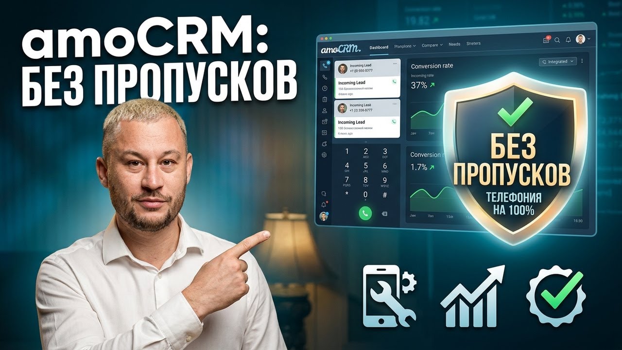 Как настроить телефонию в amoCRM (Лайфхаки)