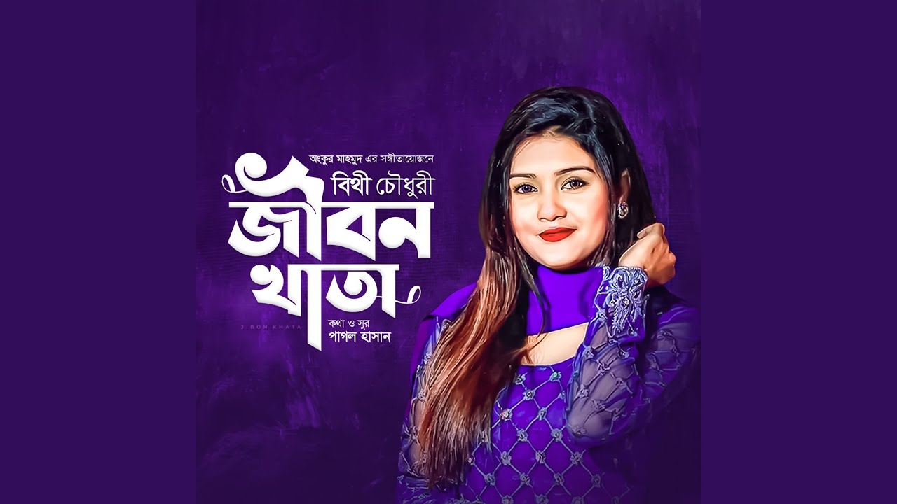 Jibon Khata 15