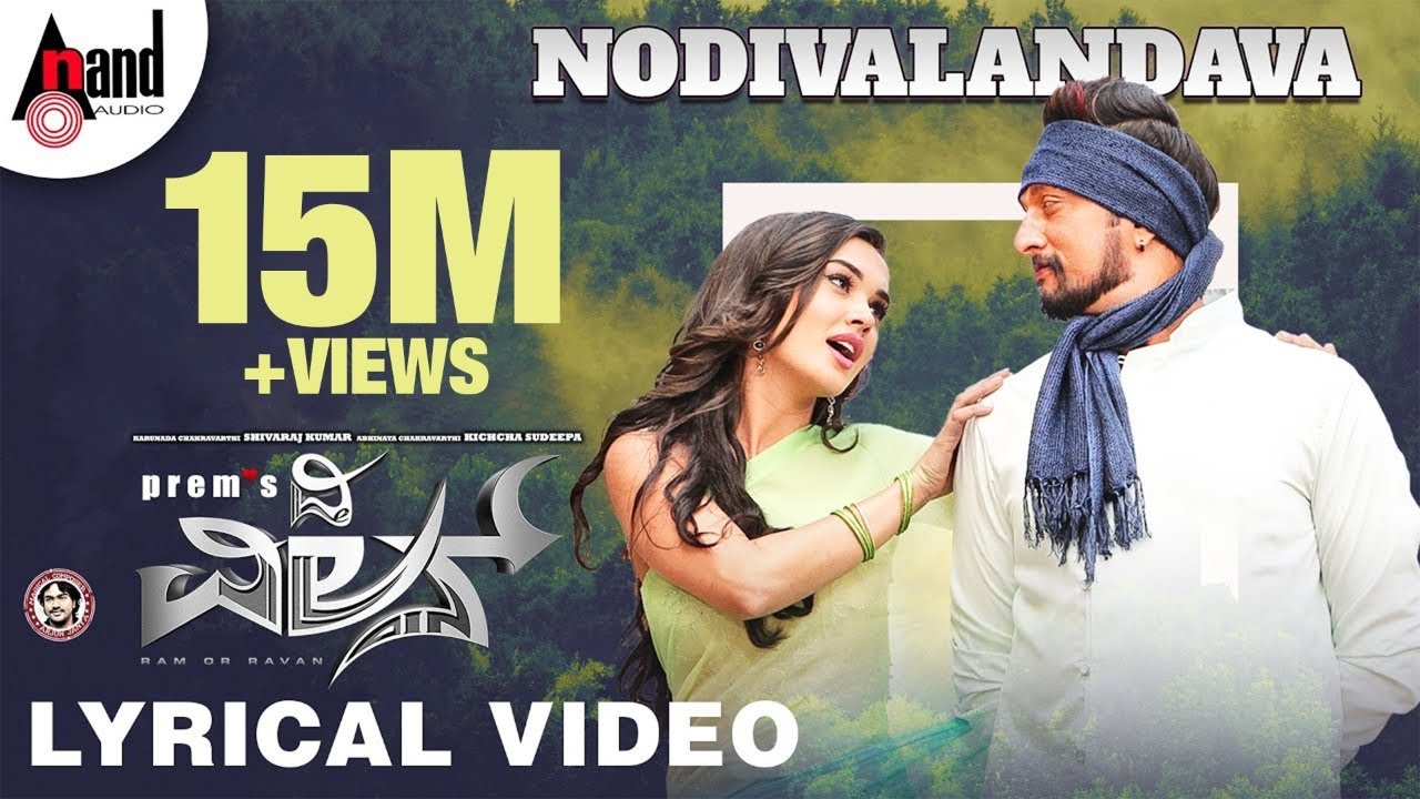 Nodivalandava New Lyrical Video | The Villain | Dr.ShivarajKumar | Sudeepa | Prem | Arjun Janya