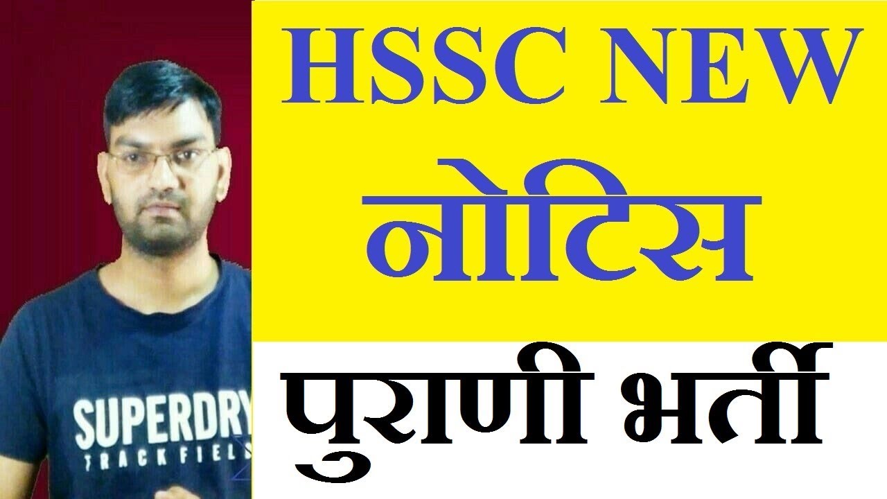 Hssc New Notice - अभी आया है - Purani Bhrti Se Judaa Nya Notice on Hssc Official Website-KTDT