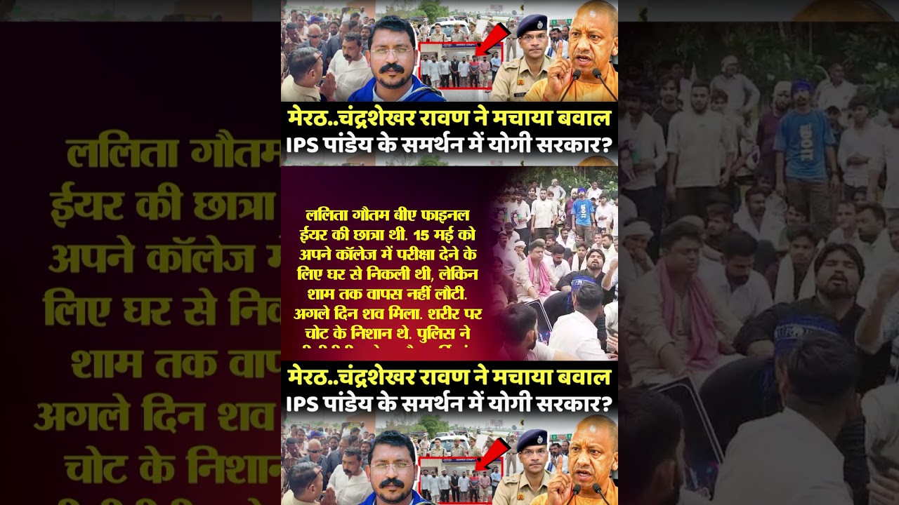 | Who is IPS Avinash Pandey | Chandrashekhar Ravan | Akhilesh Yadav | CM Yogi |
