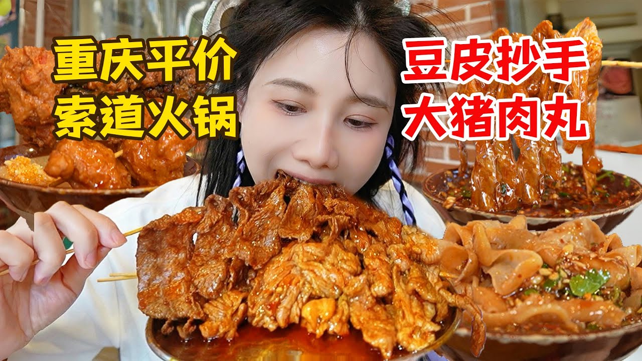 🔥重慶40℃高溫吃火鍋！現澆油特辣鍋底+燒椒滑肉，邊哭邊吃真上頭！【密子君Mires】