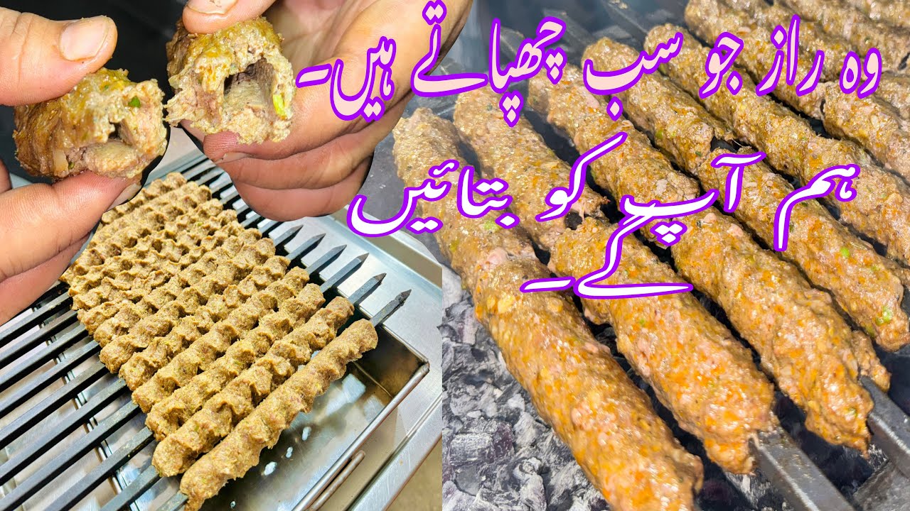 Restaurant style Seekh kabab recipe | seekh kabab recipe by | Farooq ghouri