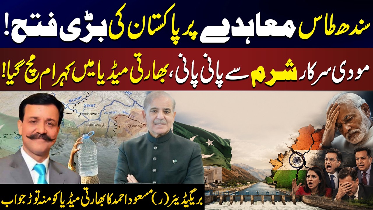 Indus Waters Treaty: Major Victory for Pakistan | India Rejects Hague Ruling