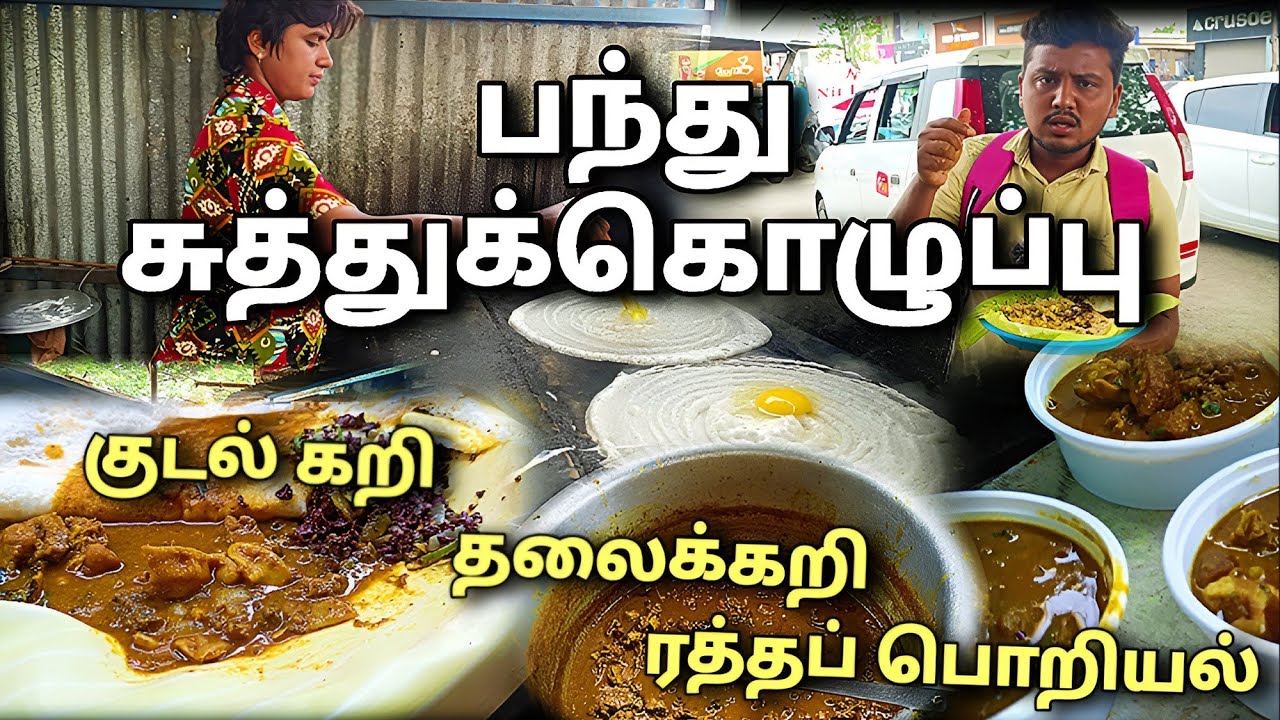 சுடச்சுட இட்லி, குடல் கறி, தலைக்கறி,ரத்தப்பொறியல் , பந்து சுத்துக்கொழுப்பு |Early morning breakfast