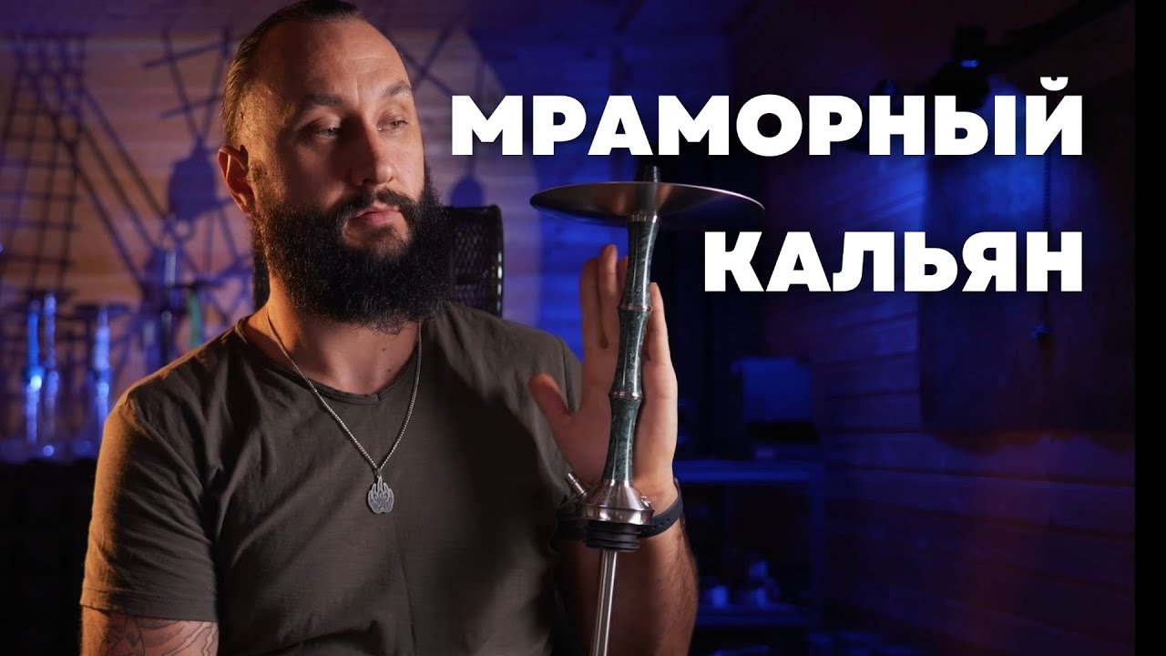 Мраморный кальян | Обзор Special Hookah India Green Triple