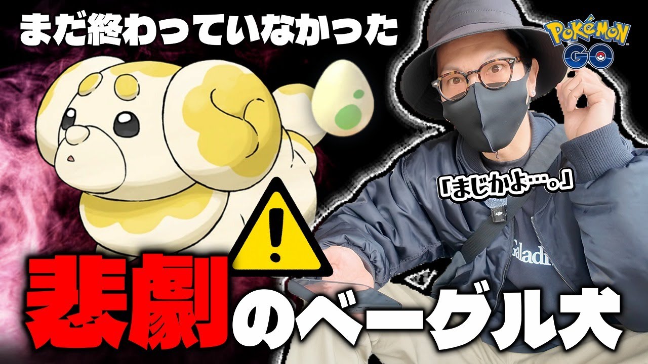 【ポケモンGO】危険な香りがプンプン！？あまりにも罠だらけ…！？色違いパピモッチの狙い方＆期間限定チャンスを見逃すな！！【大切な相棒：前日確認】