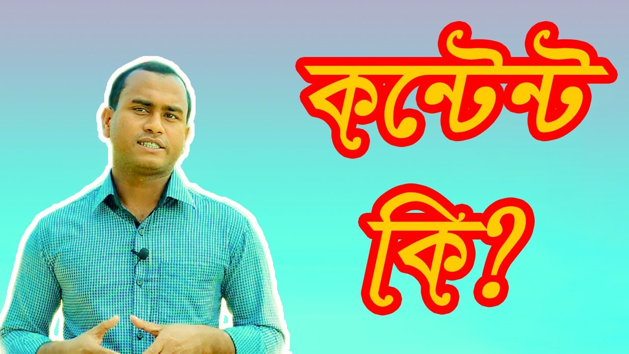 Digital Marketing | কন্টেন্ট কি? | What is Content?