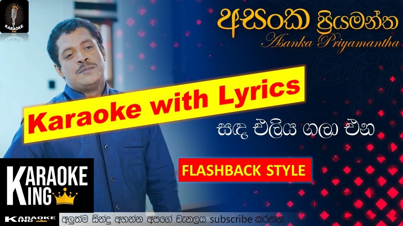 Sanda Eliya Gala Ena Karaoke with Lyrics (සද එලිය ගලා එන) - Asanka Priyamantha Pieris