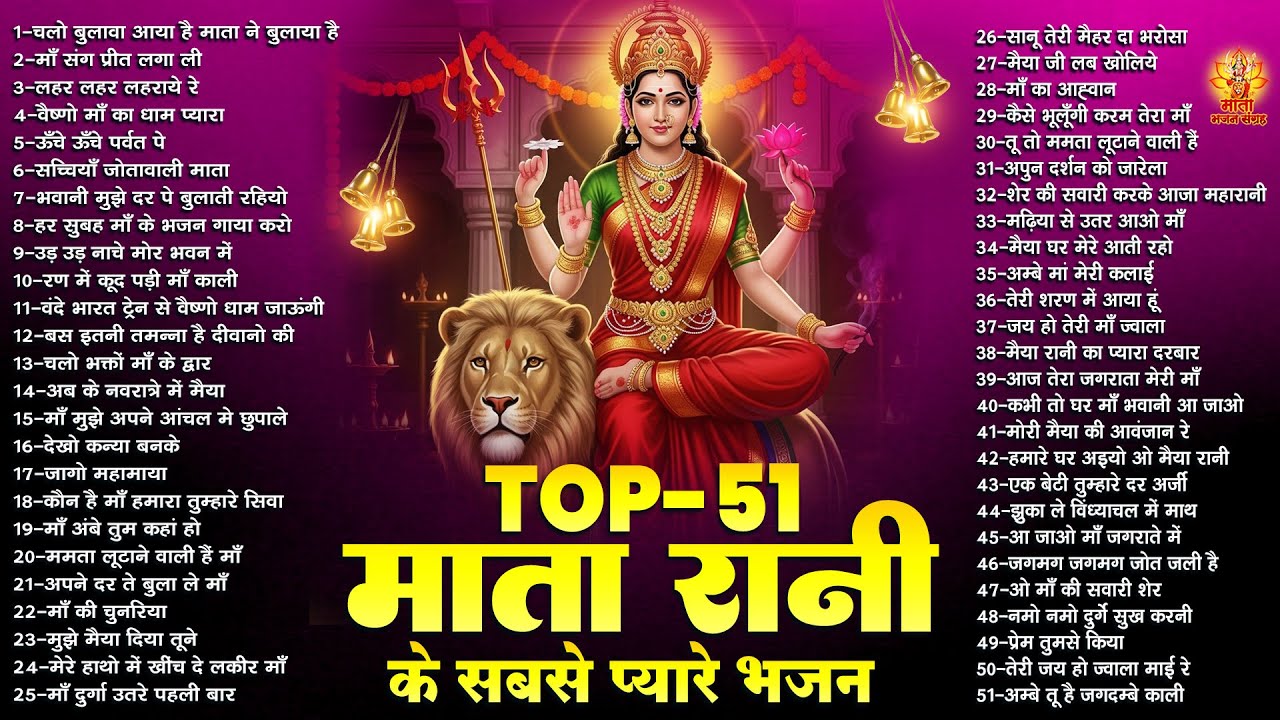 Top 51 Mata Ke Bhajan | Maa Sherawali Bhakti Songs | Powerful Devi Geet 2025 | Non Stop Durga Songs