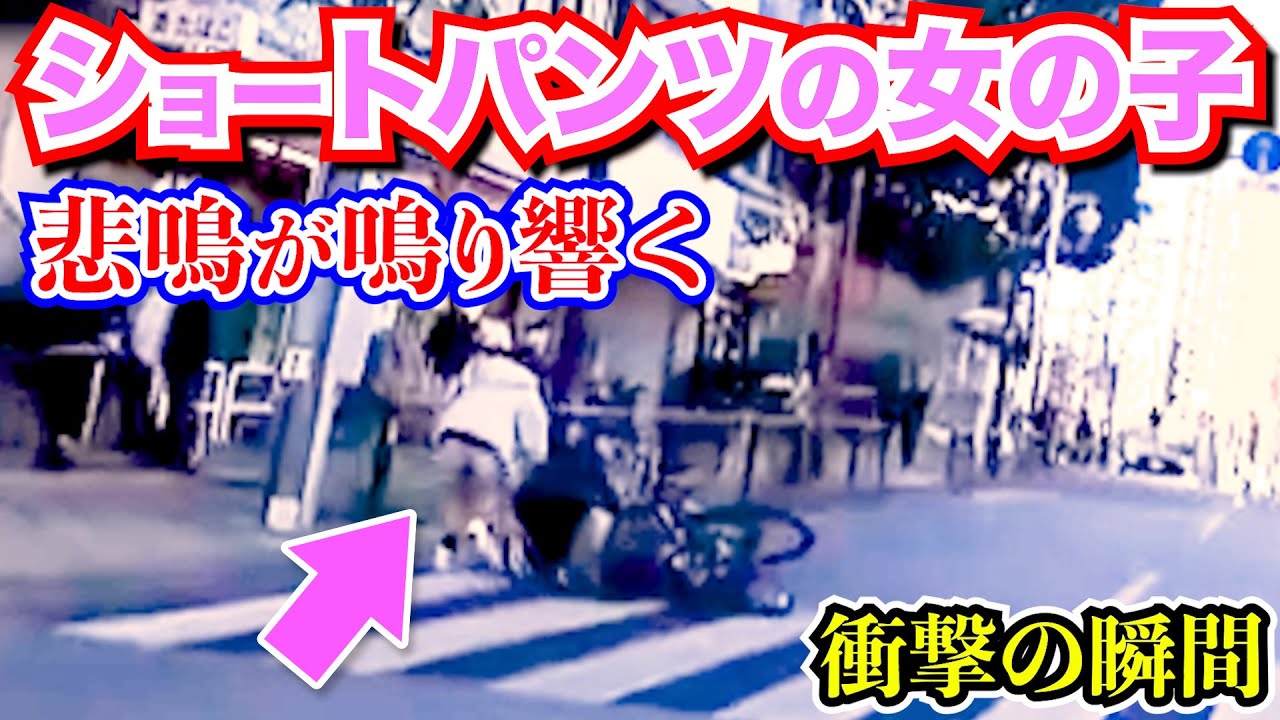 【ドラレコ】悲鳴！ショートパンツの女の子！暴走自転車が…最新ドラレコ映像/交通安全教育/危険予知学習/27選