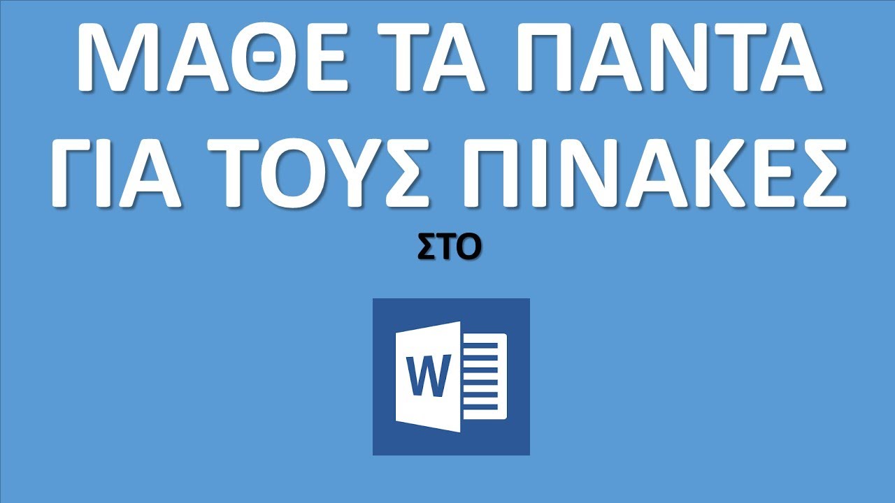 Τα πάντα για τους πίνακες στο word