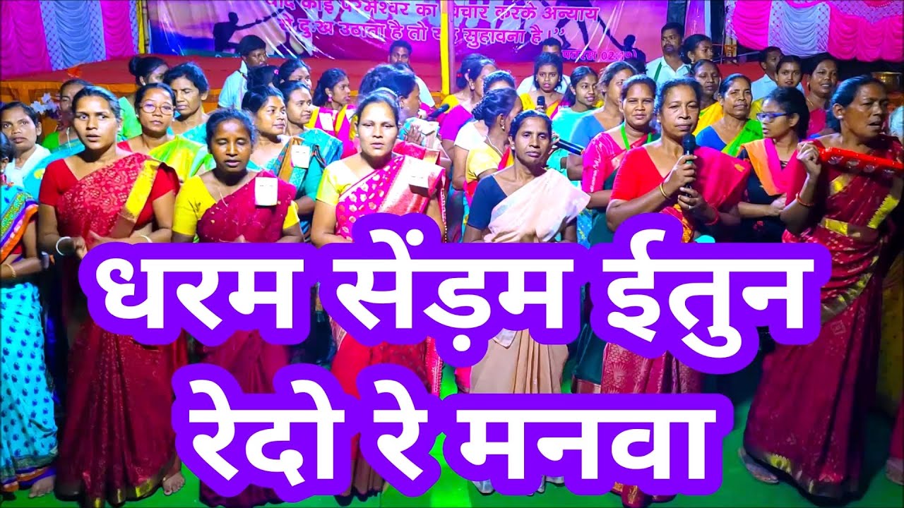 धरम सेंड़म ईतुन रेदो मनवा SE DIOCESE YUVA SANGH SAMMELAN DIYANKEL 2023@