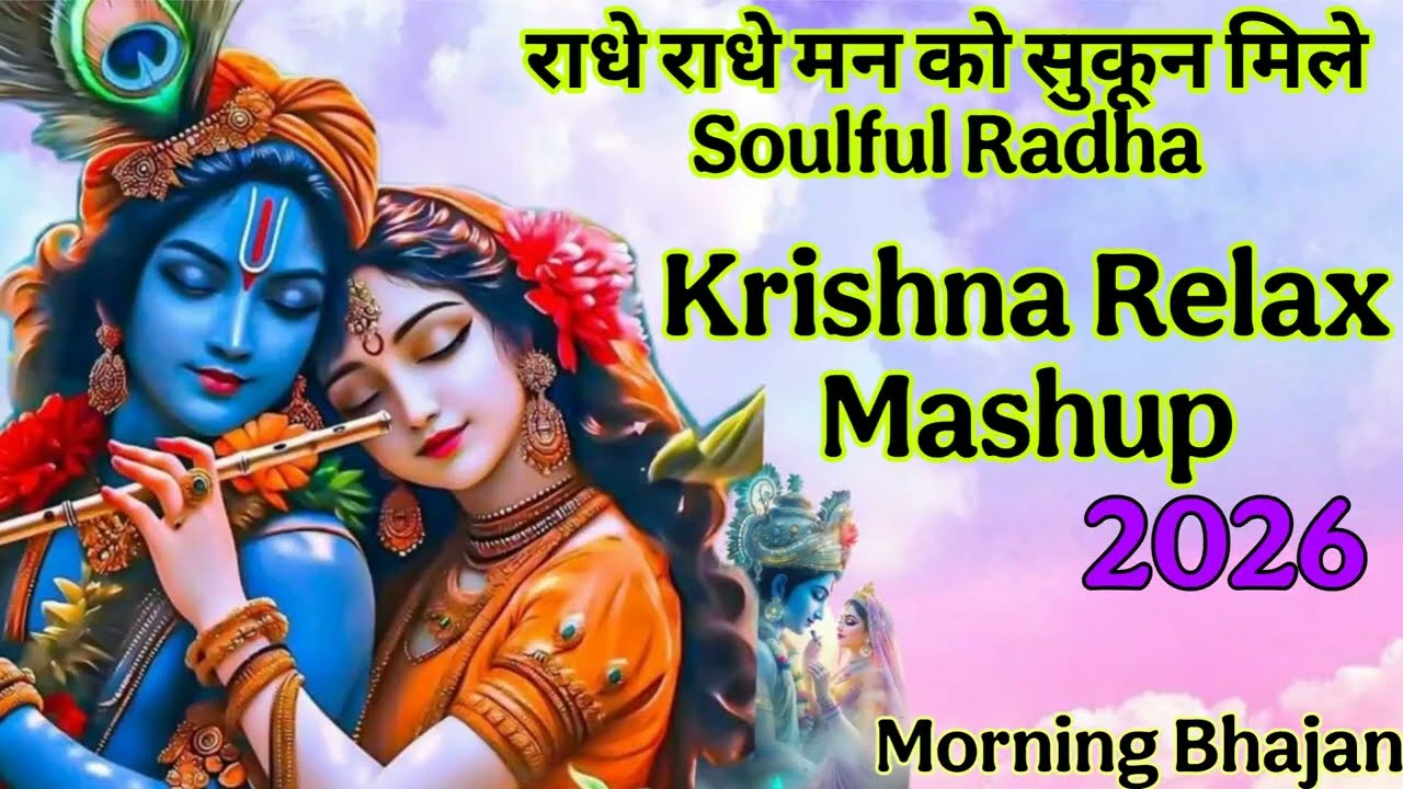 राधे राधे मन को सुकून मिले 💙 Soulful Radha Krishna Relax Mashup Radhe Shyam Mashup 2026 🔥#radheradhe