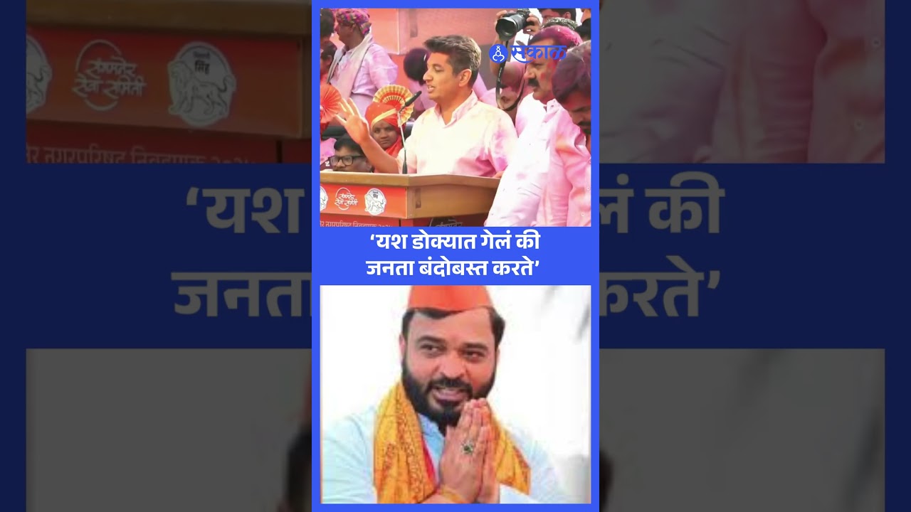 Satyajeet Tambe नाव न घेता Amol Khatal यांना टोला | Sangamner News | Sakal News