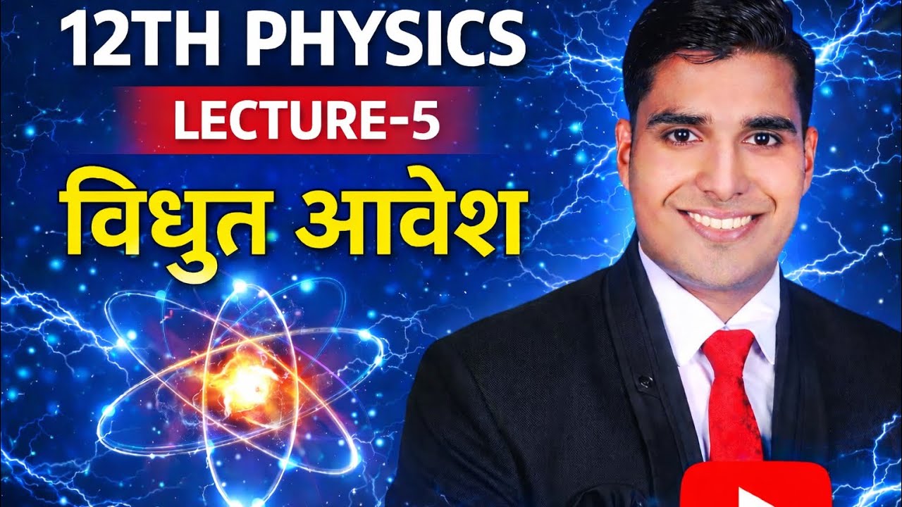 12TH || CHAP-1 || LEC-5 || 10-1-2026 