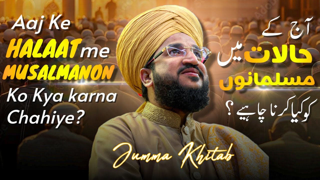 AAJ KE HALAT ME MUSALMANON KO KYA KARNA CHAHIYE? | JUMMA KHITAB | MUFTI SALMAN AZHARI