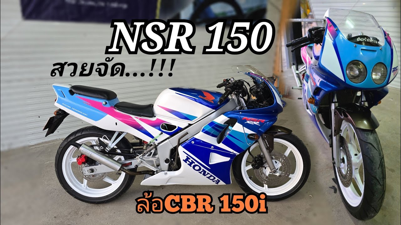 สวยจัด Nsrตากลม ครบโอน #รถนางฟ้า