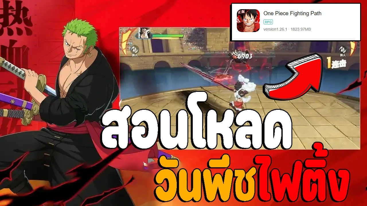 สอนโหล One Piece Fighting Path มีตัวแปลภาษาให้ เล่นง่ายขึ้นเซิร์ฟหลัก X7GAME
