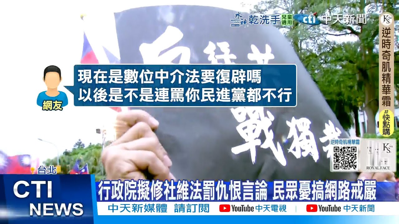 【每日必看】行政院擬修社維法罰仇恨言論 民眾憂搞網路戒嚴 20251227