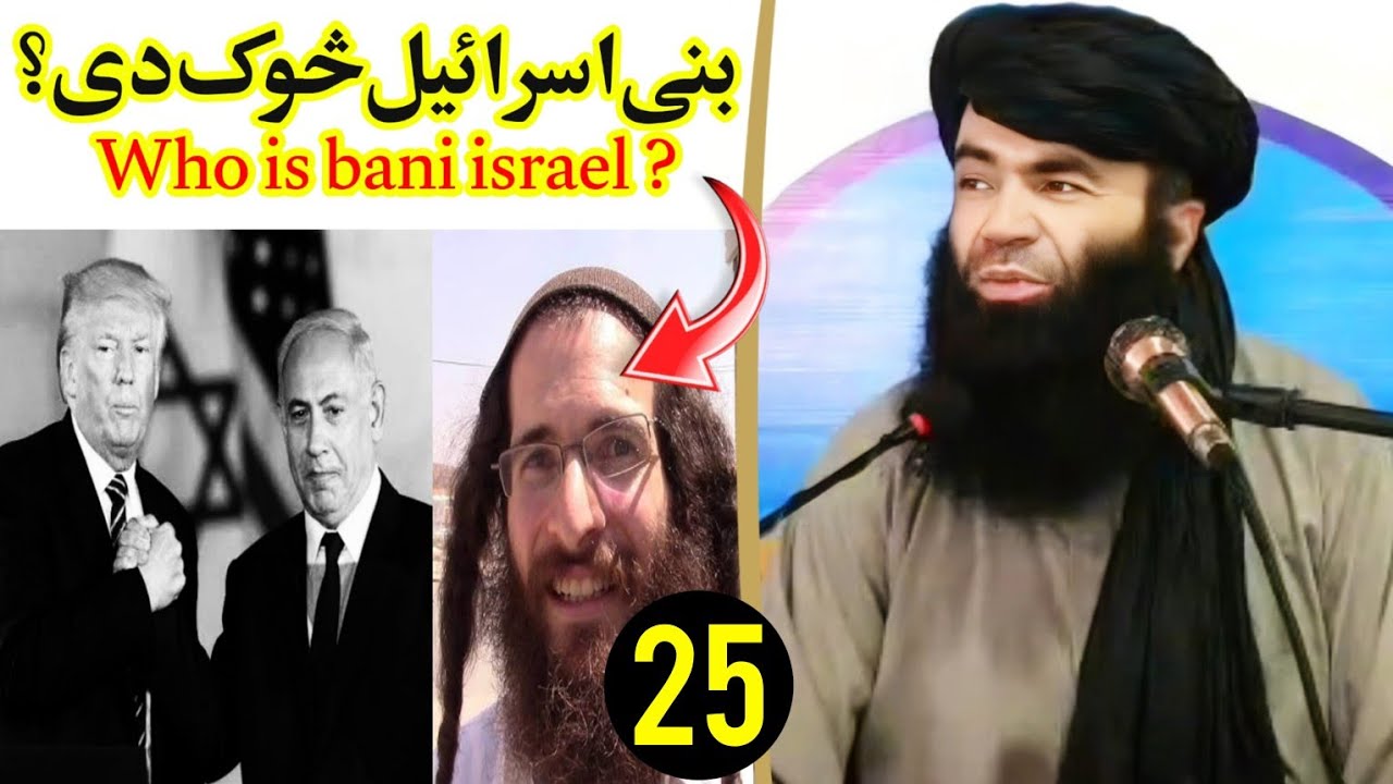 yahoodi Bani isreal sok de? EP #25 sheikh sardar wali pashto bayan - bani israel kon ha?
