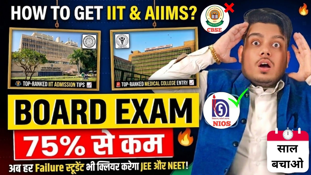 Didn't Get 75% in 12th Boards? NIOS Improvement Exam for JEE Mains 2027 | All About NIOS Board fo...