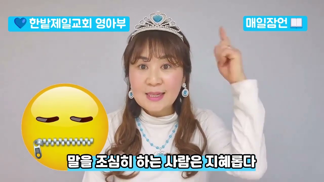 잠언 10장 #듣기만 해도 지혜가 쏙쏙! 잠언을 읽어 드립니다. 