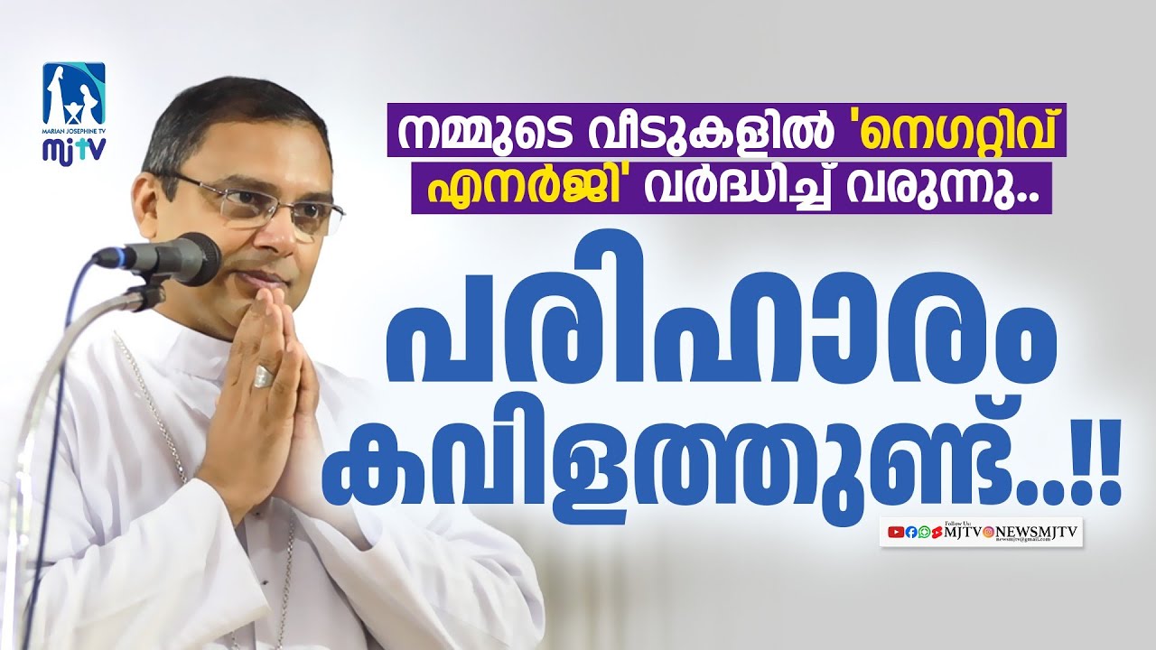 പരിഹാരം കവിളത്തുണ്ട്..!! Mar Thomas Tharayil Latest Speech | MJ TV