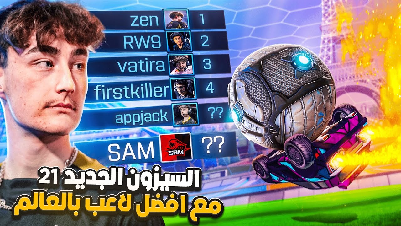 Rocket League | Я объединился с лучшим игроком в мире, и мы вошли в топ-100! 😯 (21 сезон) | Rocke...